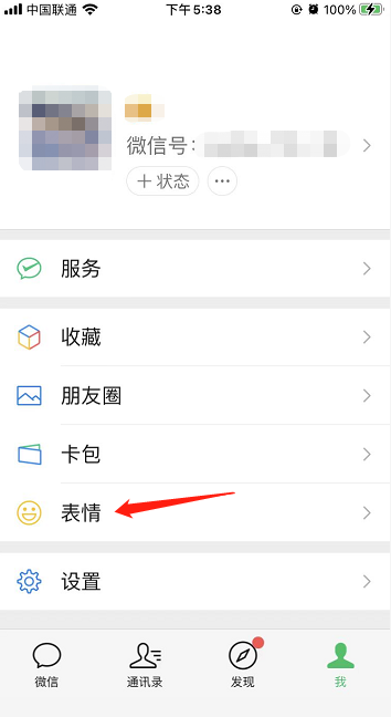 微信表情包不显示的解决方法图标