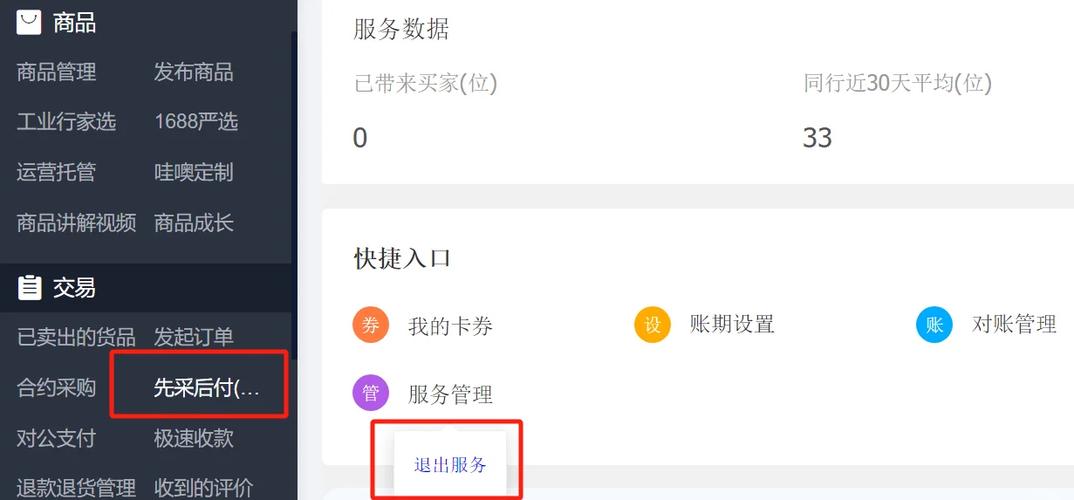阿里巴巴怎么删除关闭的交易缩略图