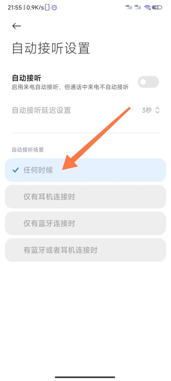 小米如何语音接听来电开启免提