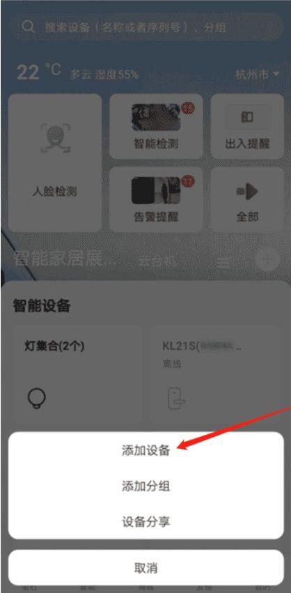 监控摄像头如何重新绑定手机号