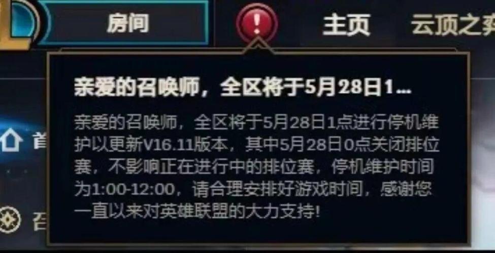 lol官网维护公告最新时间