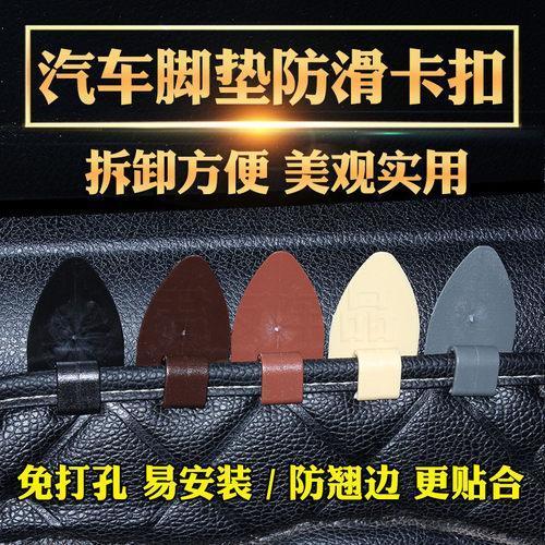 汽车脚垫送的扣子是干嘛的