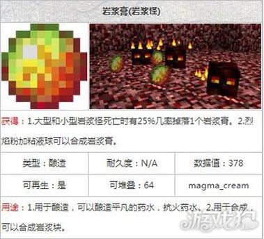我的世界基岩版中岩浆块的用法图标