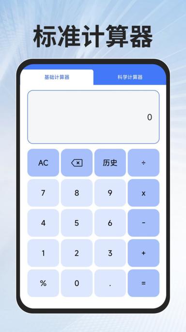 计算器正版下载安装到手机