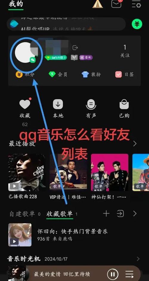 qq音乐怎么查看好友歌单缩略图