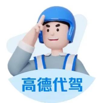 保险单怎么叫代驾缩略图