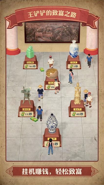 王铲铲的致富之路无限金币版本