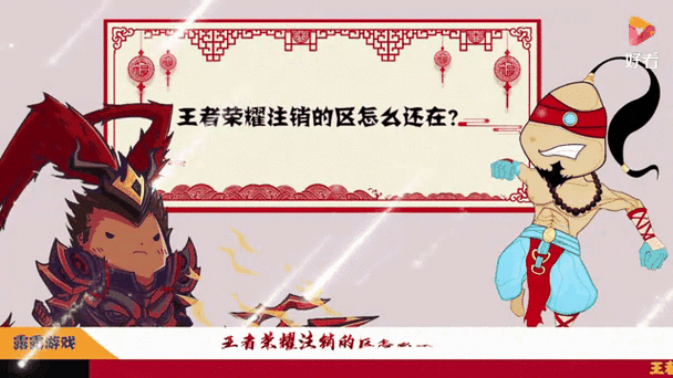 王者荣耀注销的区还能重新注册吗图标