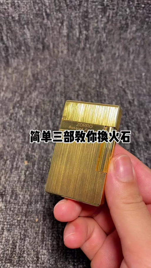 打火机换火石步骤图