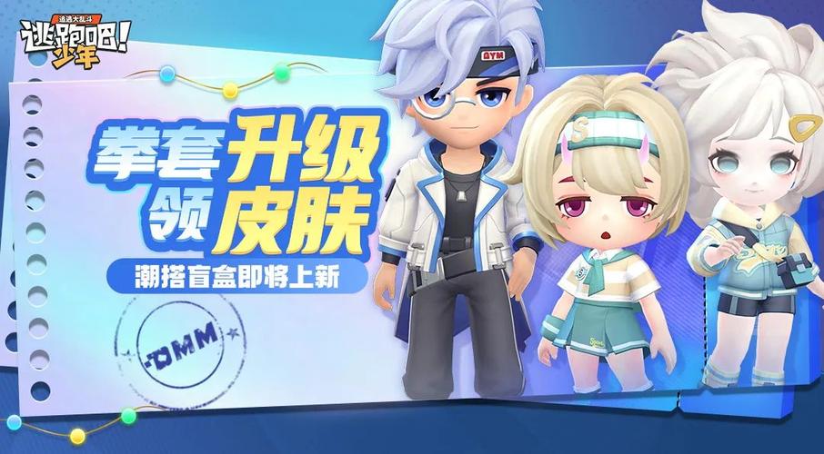 逃跑吧少年升级版