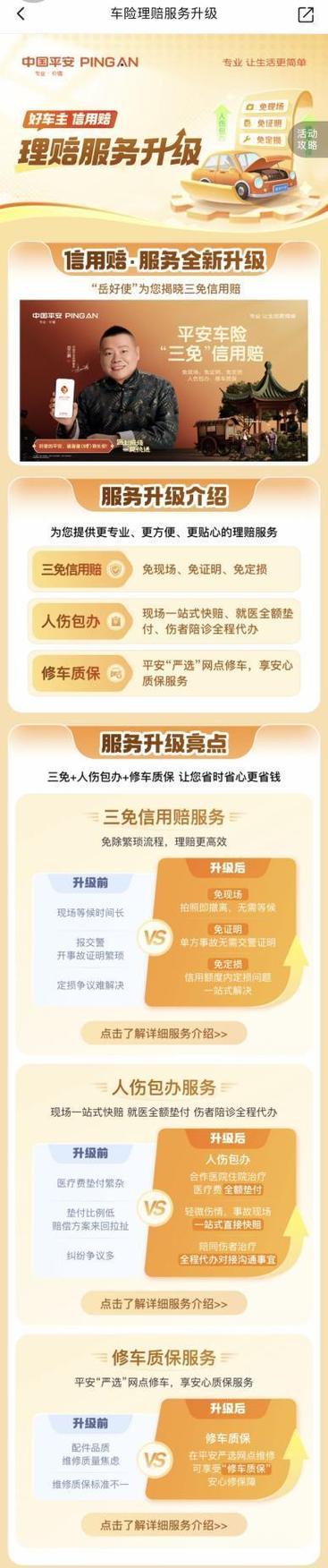 平安开心宝贝卡怎么理赔缩略图
