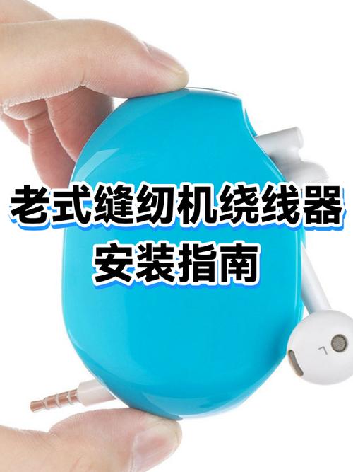 老式缝纫机绕线器维修视频