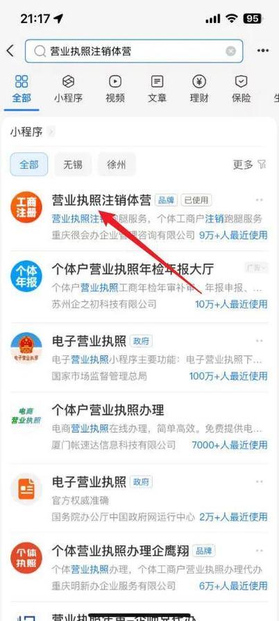 个体工商户营业执照注销查询