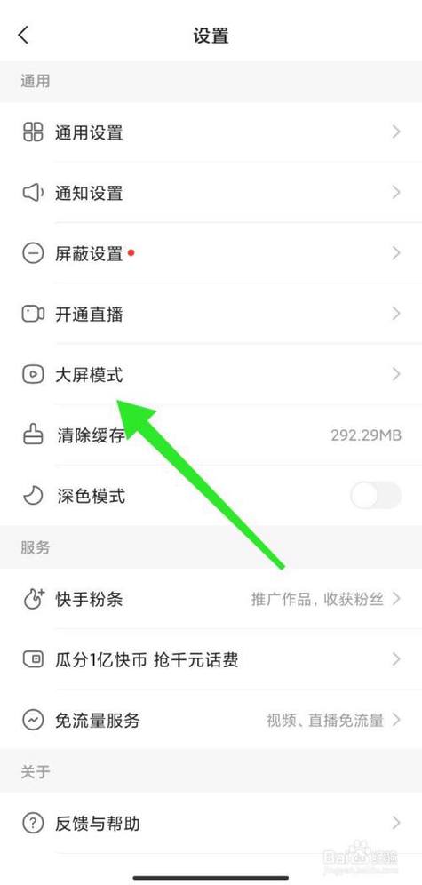 快手怎么在屏幕上显示图标
