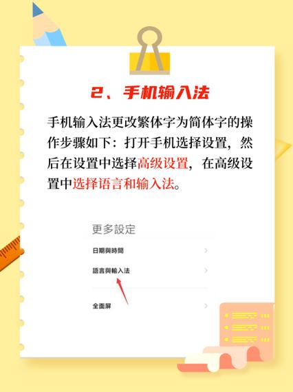 手机怎么设置繁体字输入法缩略图