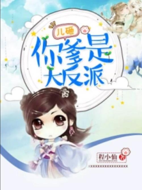 刚穿越就被爹爹,爹爹是反派小说免费