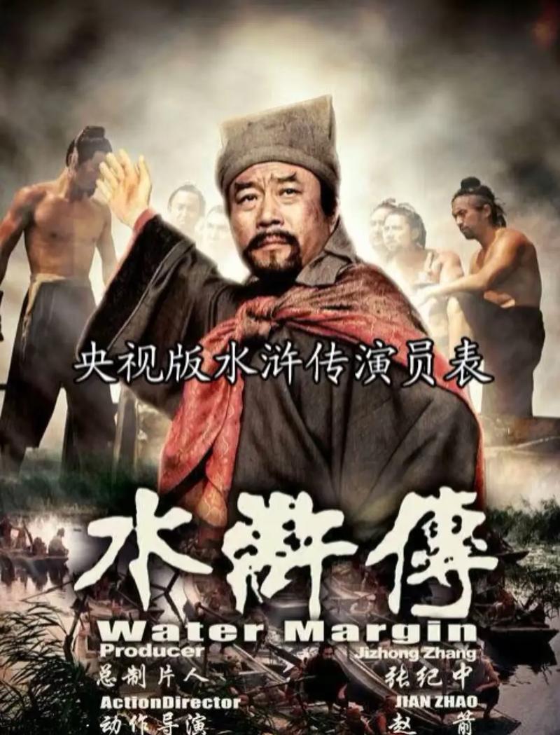 老版水浒传全集免费缩略图