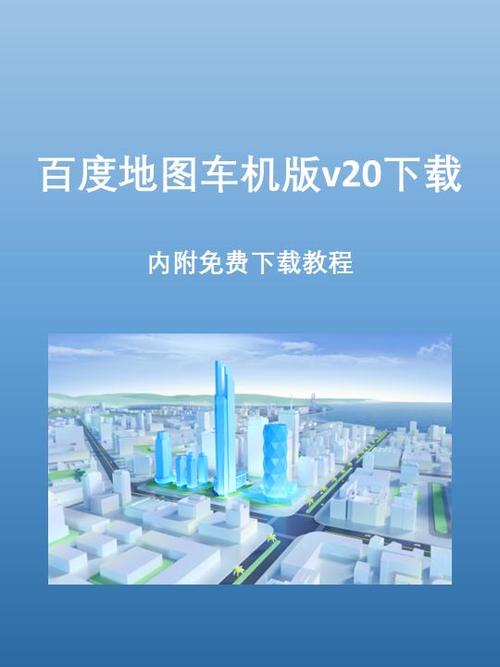百度地图车道级导航支持城市