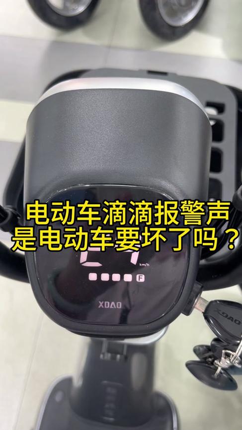 台铃电动车如何关闭报警声音图标