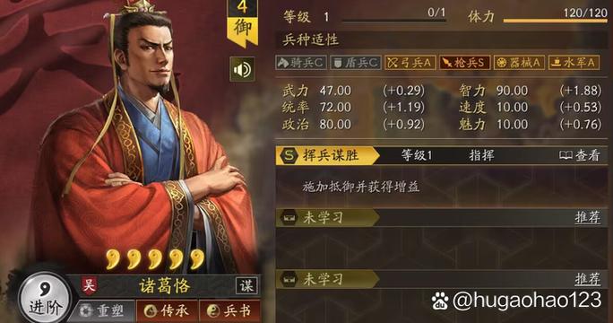 三国志战略版诸葛恪t0阵容图标