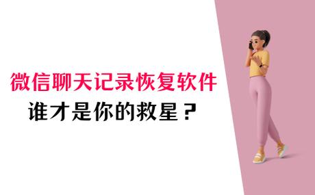 微信不小心被卸载了怎么恢复数据呢图标