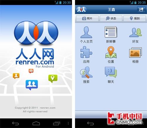 人人网旧版手机登录首页图标