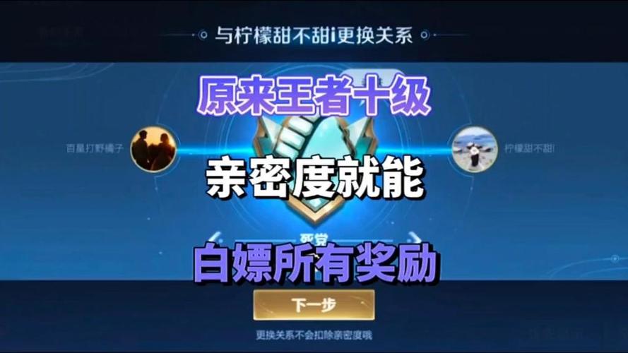 王者更改关系亲密度会变么图标