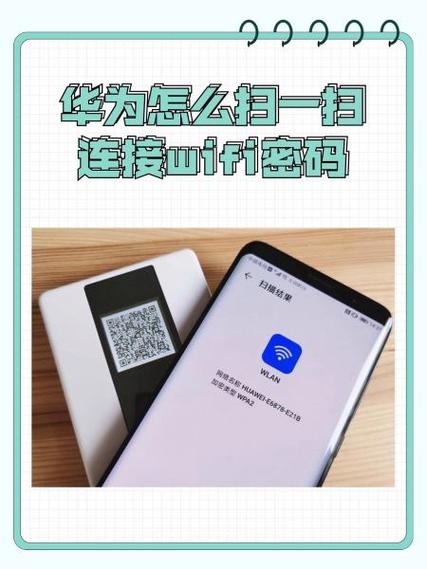 华为手机wifi二维码在哪里找出来