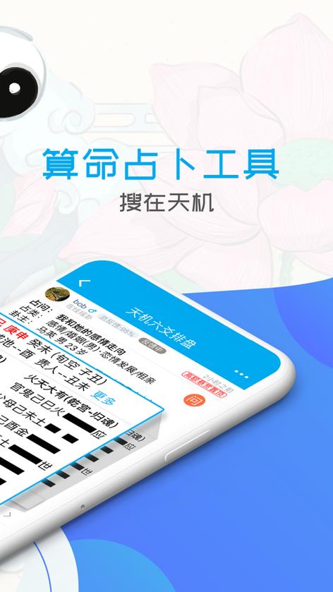 六爻排盘宝软件缩略图