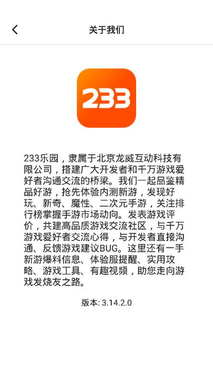 233乐园老版本历史大全缩略图