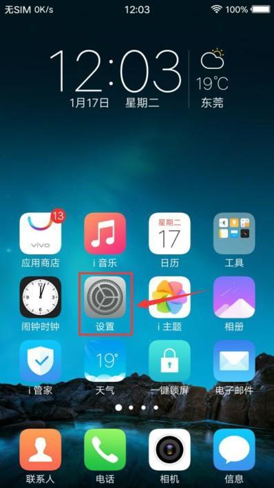 vivo手机的呼叫转移怎么解除