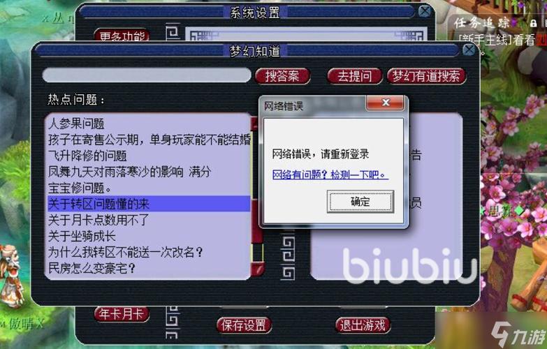 梦幻西游错误次数过多怎么办图标