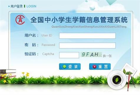 全国基础教育平台学籍管理系统缩略图
