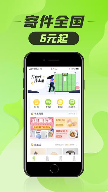 快递员丰巢app官方下载缩略图