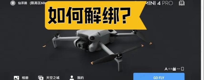 大疆迷3无人机的wifi密码忘了缩略图