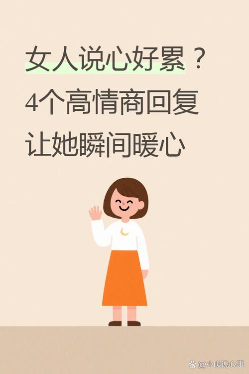 女生说心累怎么回复图标