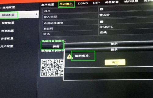 原手机号不用了,监控怎么重新绑定