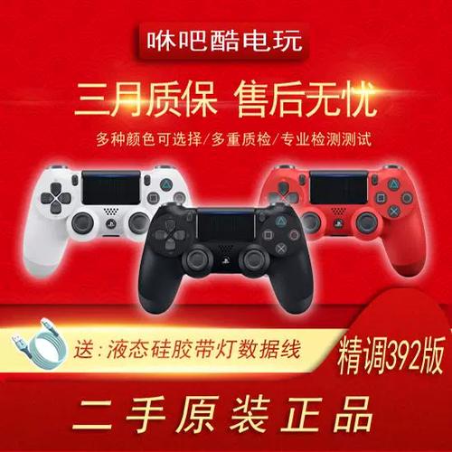 pc游戏用ps4手柄缩略图
