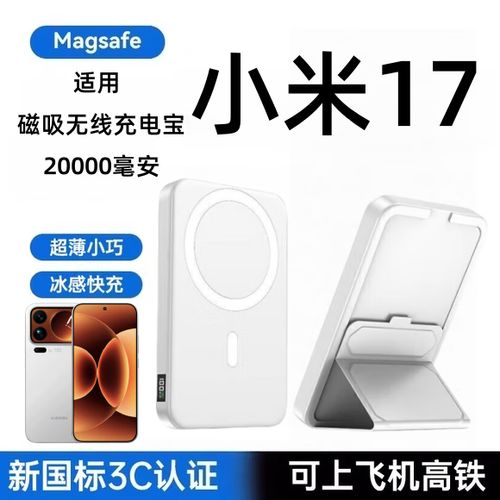 小米17有无线充电功能吗缩略图