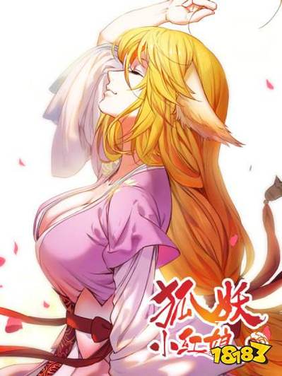 狐妖漫画全集免费观看