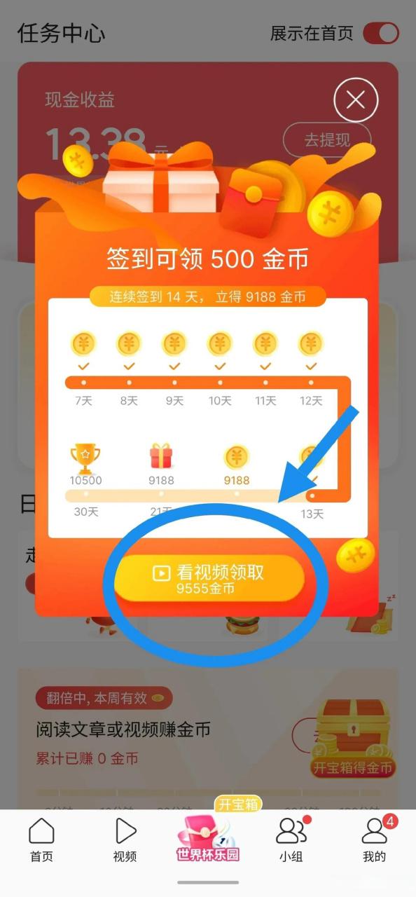 每日签到领金币