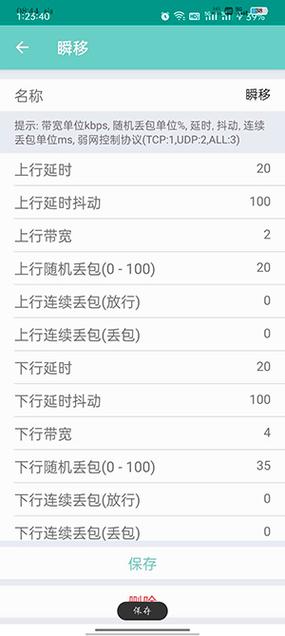 弱网软件下载2.15悬浮