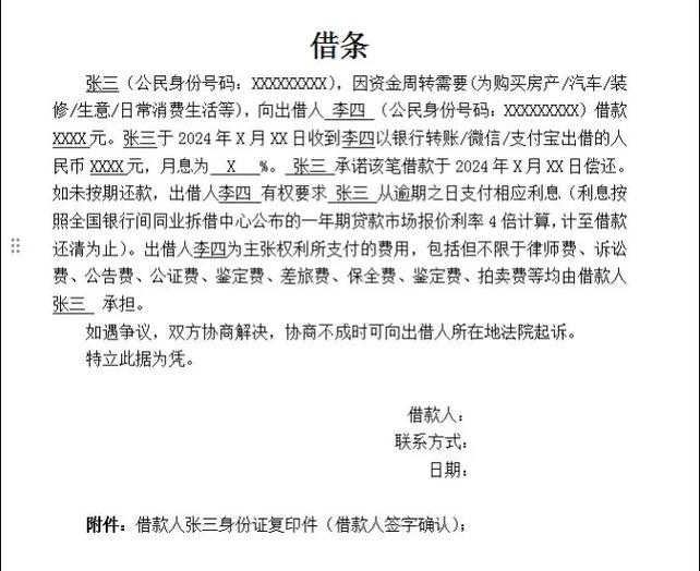 关于民间借贷的法律条文缩略图