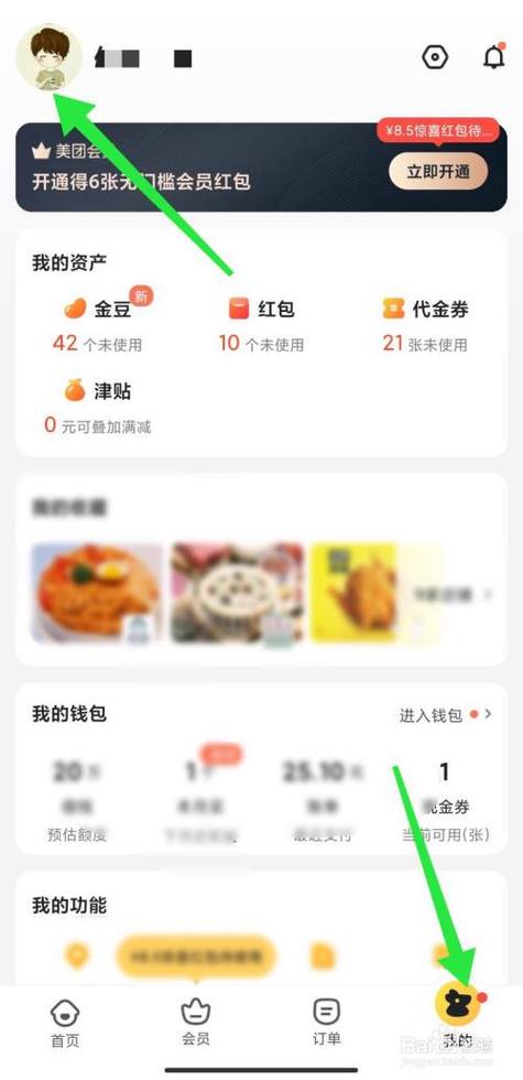 美团怎么切换另一个账号缩略图