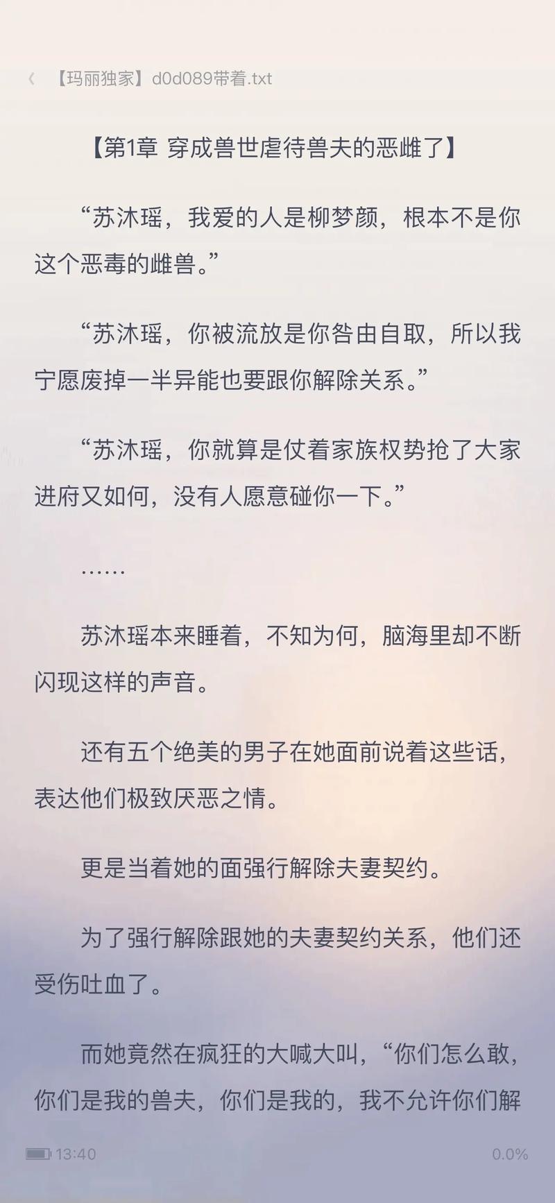 兽夫太凶猛青璇小说缩略图