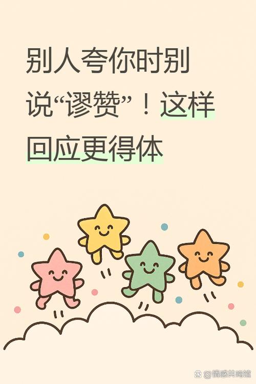 夸别人,回答谬赞,怎么回复缩略图