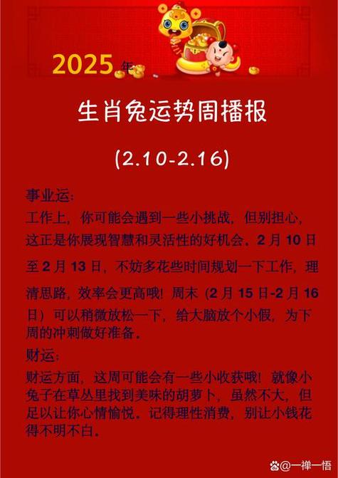 2026年生肖兔全年运势