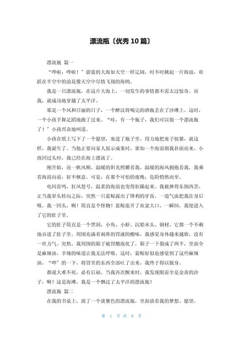 漂流瓶见什么意思游戏截图