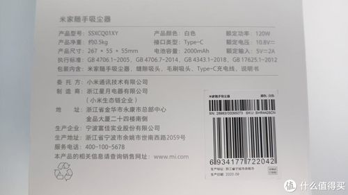 米家随手吸尘器说明书缩略图