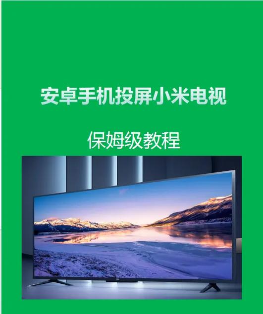 小米电视投屏后画面怎么旋转图标